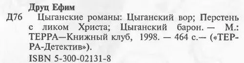 Примечания 1 Друг цыг 2 Отец цыг 3 Цыгане цыг - фото 6