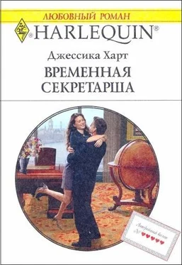 Джессика Харт Временная секретарша обложка книги