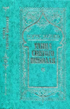 Борис Зайцев Том 2. Улица св. Николая обложка книги