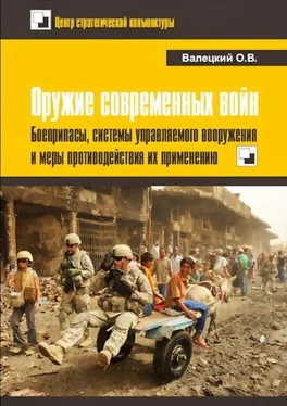 Олег Валецкий Оружие современных войн. Боеприпасы, системы управляемого вооружения и меры противодействия их применению обложка книги