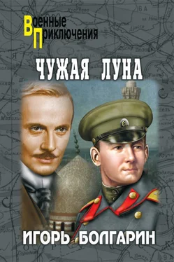 Игорь Болгарин Чужая луна обложка книги