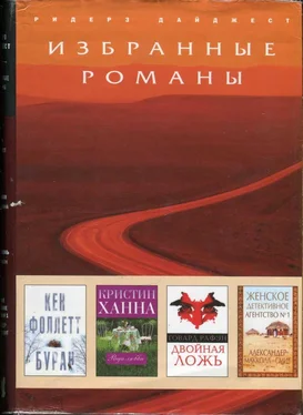 Александер Маккол-Смит Женское детективное агентство №1 обложка книги