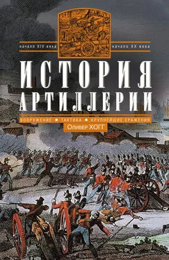 Оливер Хогг История артиллерии. Вооружение. Тактика. Крупнейшие сражения. Начало XIV века – начало XX обложка книги