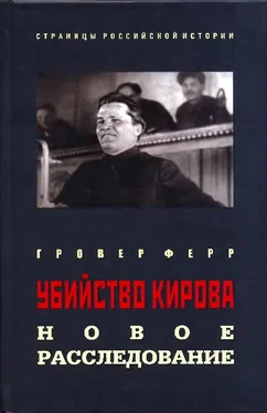 Гровер Ферр Убийство Кирова: Новое расследование обложка книги