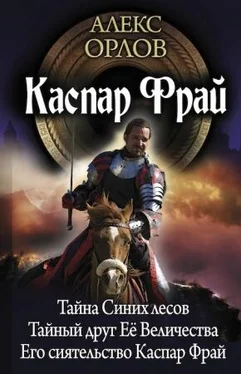 Алекс Орлов Каспар Фрай-2 (авторский сборник) обложка книги