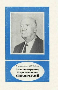 Геннадий Катышев Авиаконструктор Игорь Иванович Сикорский 1889-1972 обложка книги