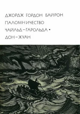 Джордж Гордон Байрон Паломничество Чайльд-Гарольда. Дон-Жуан обложка книги