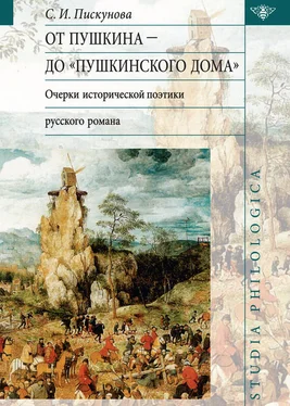 Светлана Пискунова От Пушкина до Пушкинского дома: очерки исторической поэтики русского романа обложка книги