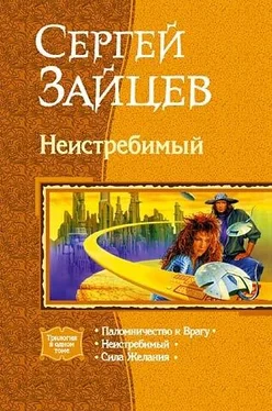 Сергей Зайцев Неистребимый. Трилогия обложка книги