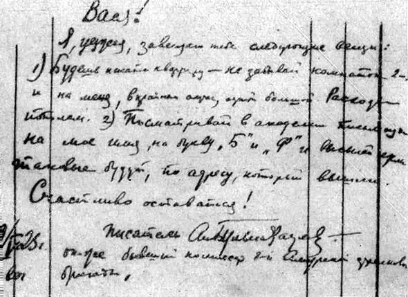 Записка А Фадеева Здание общежития Московской горной академии 1923 г - фото 18