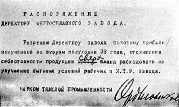 Распоряжение С Орджоникидзе Л П Завенягин Так начиналось строительство - фото 29