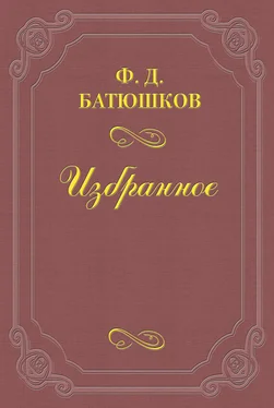 Федор Батюшков Две встречи с А. П. Чеховым обложка книги