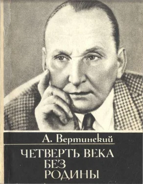 Александр Вертинский Четверть века без родины. Страницы минувшего обложка книги