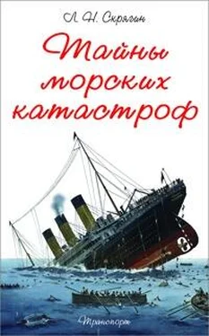 Лев Скрягин Тайны Морских Катастроф обложка книги