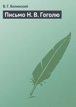 Виссарион Белинский Письмо Н. В. Гоголю обложка книги