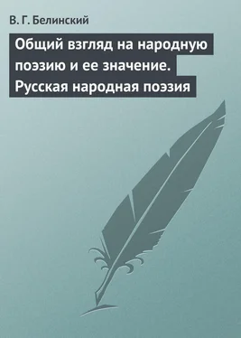 Виссарион Белинский Общий взгляд на народную поэзию и ее значение. Русская народная поэзия обложка книги