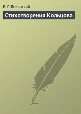 Виссарион Белинский Стихотворения Кольцова обложка книги