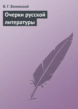 Виссарион Белинский Очерки русской литературы обложка книги