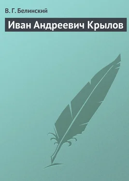 Виссарион Белинский Иван Андреевич Крылов обложка книги