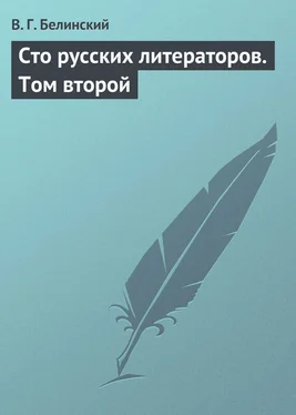 Виссарион Белинский Сто русских литераторов. Том второй обложка книги