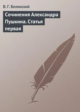 Виссарион Белинский Сочинения Александра Пушкина. Статья первая обложка книги