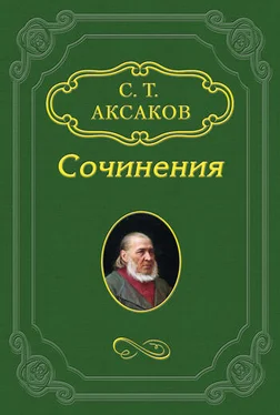 Сергей Аксаков Письмо из Москвы обложка книги