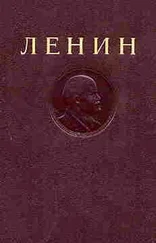 Владимир Ленин - ПОЛНОЕ СОБРАНИЕ СОЧИНЕНИЙ. Том 2