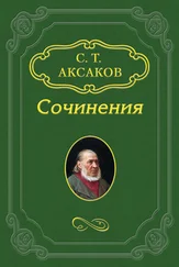 Сергей Аксаков - «Отелло, или Венецианский мавр»