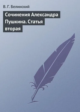 Виссарион Белинский Сочинения Александра Пушкина. Статья вторая обложка книги