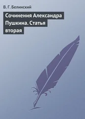 Виссарион Белинский - Сочинения Александра Пушкина. Статья вторая