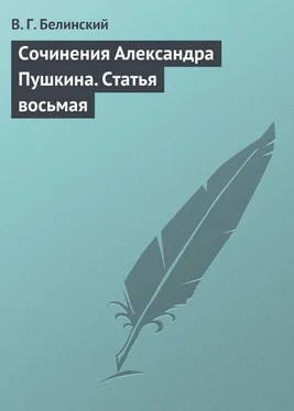 Виссарион Белинский Сочинения Александра Пушкина. Статья восьмая обложка книги