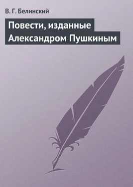 Виссарион Белинский Повести, изданные Александром Пушкиным обложка книги