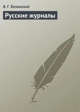 Виссарион Белинский Русские журналы обложка книги