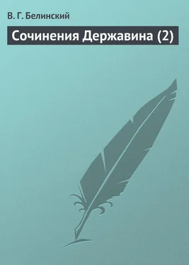 Виссарион Белинский Сочинения Державина (2) обложка книги