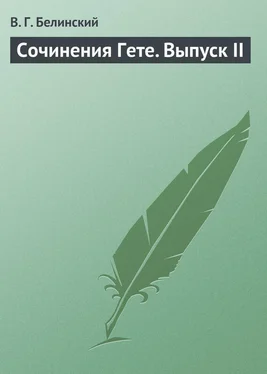 Виссарион Белинский Сочинения Гете. Выпуск II обложка книги