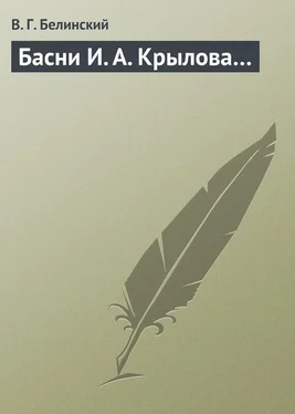 Виссарион Белинский Басни И. А. Крылова… обложка книги