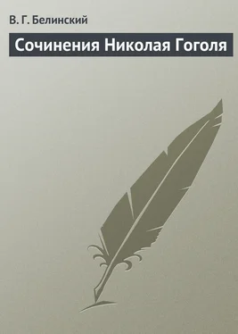 Виссарион Белинский Сочинения Николая Гоголя обложка книги