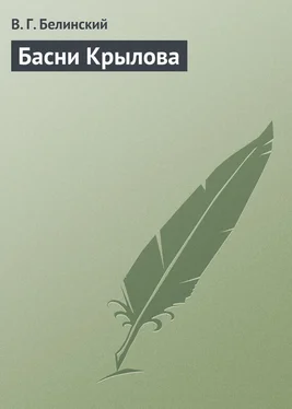 Виссарион Белинский Басни Крылова обложка книги