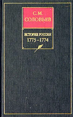 Сергей Соловьев История России с древнейших времен. Книга XV. 1773—1774 обложка книги