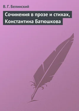 Виссарион Белинский Сочинения в прозе и стихах, Константина Батюшкова обложка книги