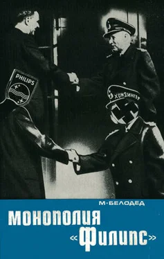 Матвей Белодед Монополия «Филипс» обложка книги