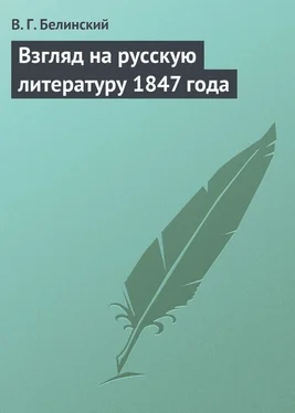 Виссарион Белинский Взгляд на русскую литературу 1847 года обложка книги