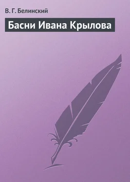 Виссарион Белинский Басни Ивана Крылова обложка книги