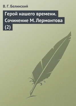 Виссарион Белинский Герой нашего времени. Сочинение М. Лермонтова (2) обложка книги