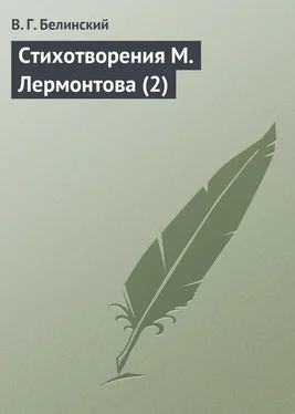 Виссарион Белинский Стихотворения М. Лермонтова (2) обложка книги