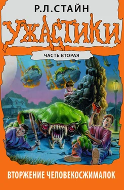 Р. Стайн Вторжение Человекосжималок. Часть вторая обложка книги