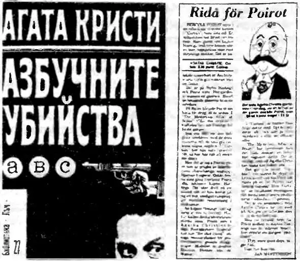 Обложка болгарского издания романа Убийство в алфавитном порядке 1968 г - фото 27