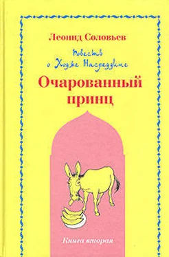 Леонид Соловьев Очарованный принц обложка книги