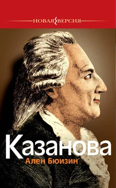 Ален Бюизин Казанова обложка книги