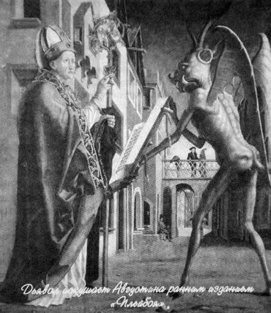 Неприятно то что сам Августин был одним из тех парней кто вдоволь - фото 17